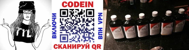 Кодеин Purple Drank Тихвин